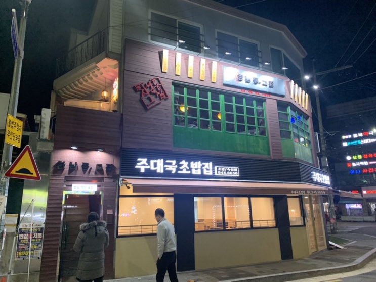  [솔샘 맛집,삼양 맛집] 안주가 맛있는 한남동그집 !