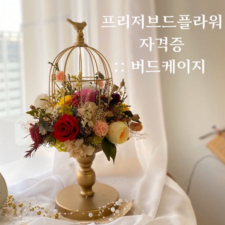 부산 :: 아로마프리저브드플라워 자격증 심화클래스 / 수영 광안리 해운대 플라워스튜디오 OHANA FLOWER