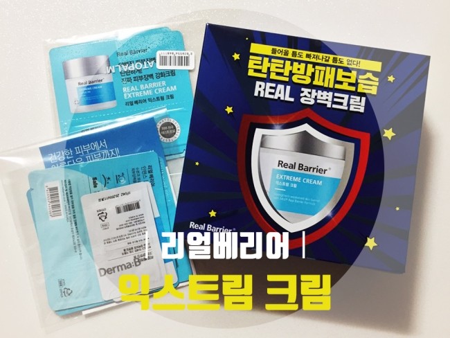  겨울 수분크림 수부지피부건성피부에는 리얼베리어 익스트림크림