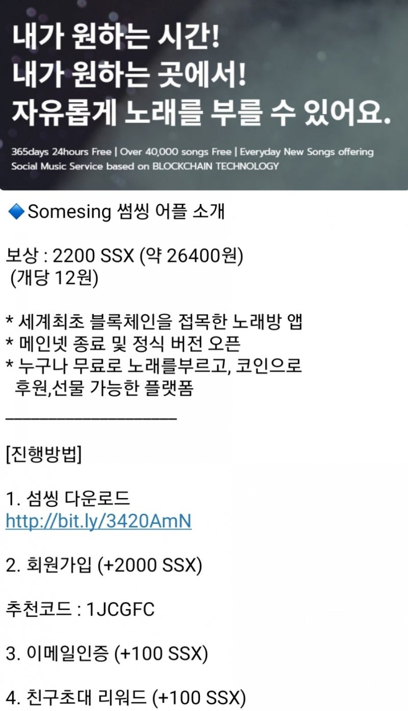 SSX 코인/썸씽 추천인/24600원상당 코인보상/ 추천코드 FLCRGE : 네이버 블로그