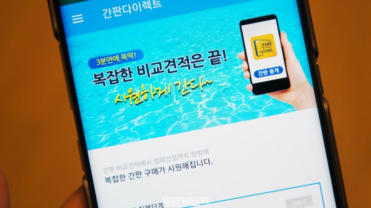 간판견적비교 집에서 어플로 간단하게! 간판견적비교 집에서 어플로 간단하게!