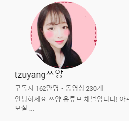  쯔양 몸매 담배 논란 맥심 수입 총정리!
