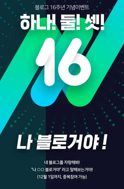  나 랜공사 블로거야 ! (feat.#나 블로거야 이벤트)