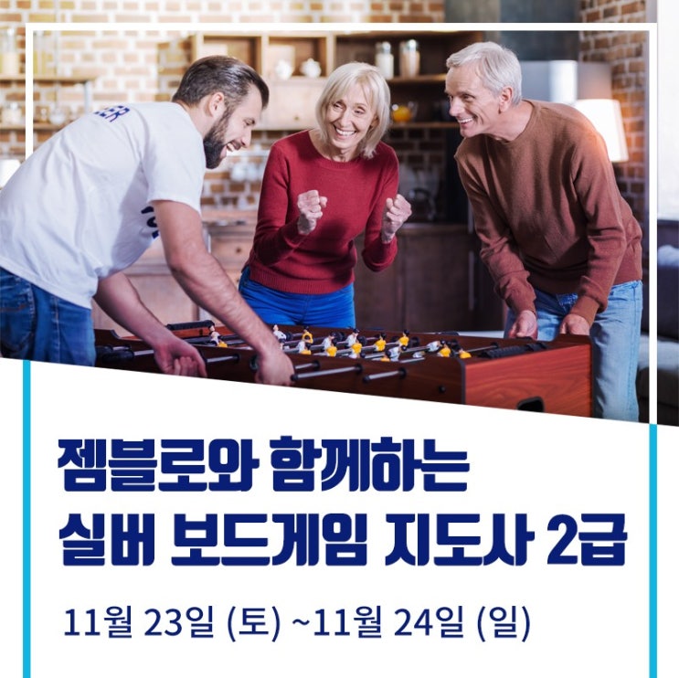  젬블로실버보드게임 지도사과정이 이번 주말로 다가왔네욪