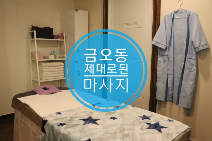 의정부 금오동 마사지 힐링굿 어깨가 다 풀려요 의정부 금오동 마사지 힐링굿 어깨가 다 풀려요