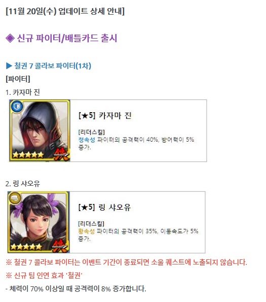  KOF올스타 철권 콜라보