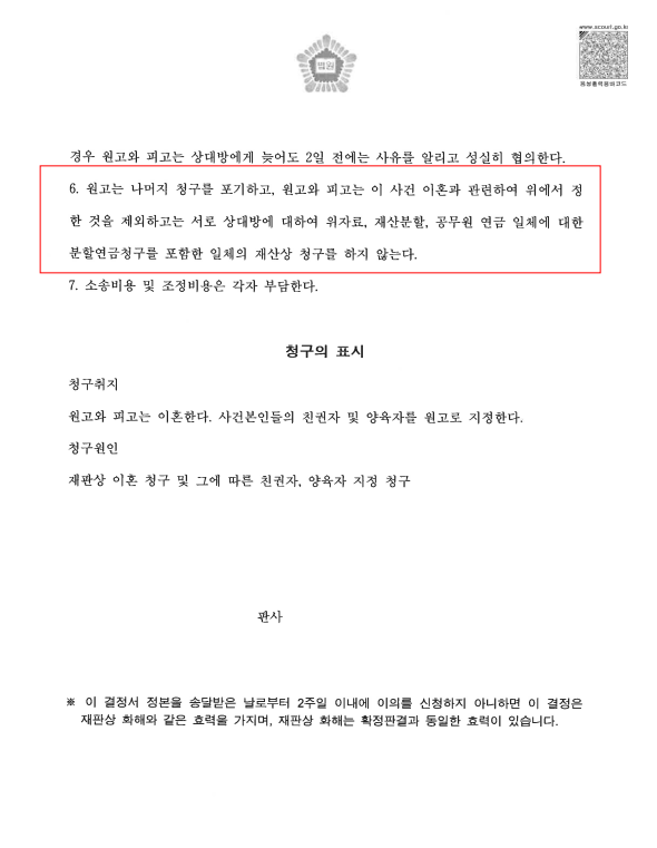 퇴직금 재산분할은 아직 퇴직하지 않았는데 가능할까요? 8