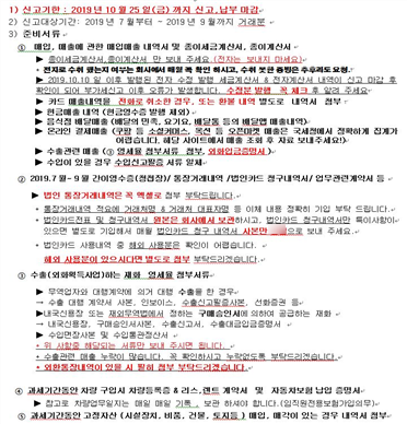  【부가세신고 자료 준비하기】_기장 맡기는 경우
