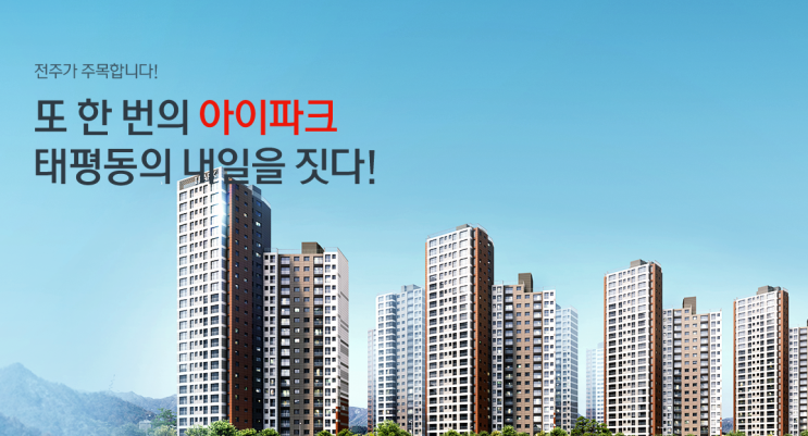  2019년 11월 8일 전주 태평동 현대 아이파크 그랜드 OPEN ~~!!