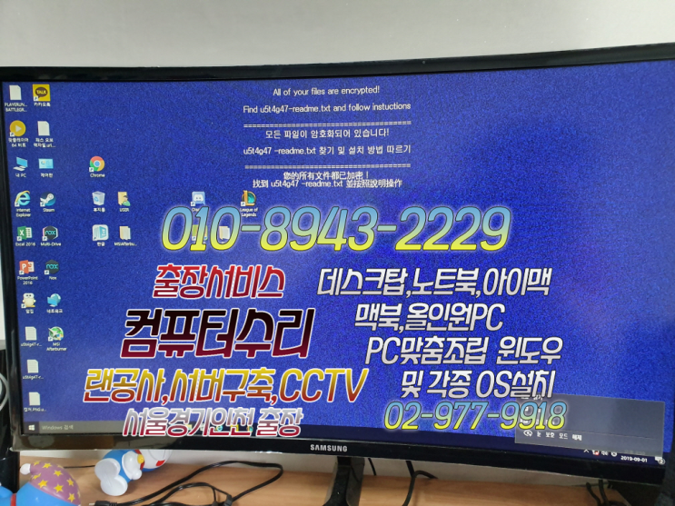  장위동 컴퓨터수리 랜섬웨어 포맷(윈도우설치)