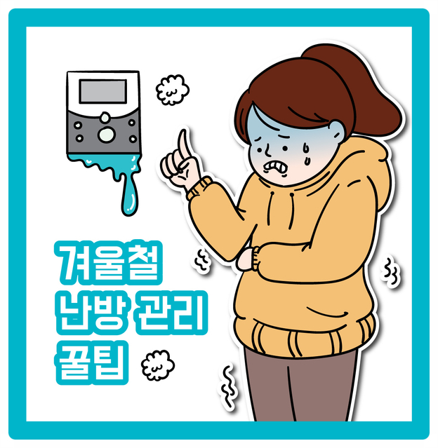 겨울철 보일러 관리 집수리맨이 알려드리는 꿀팁!