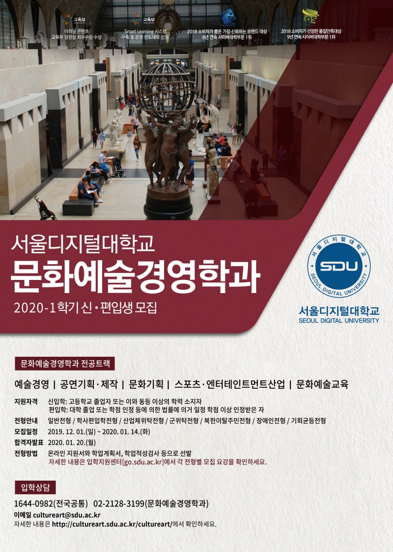 SDU 문화예술경영학과] 20-1학기 신편입생 모집 : 네이버 블로그