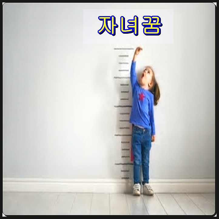  자식꿈 깜짝 놀랐죠?