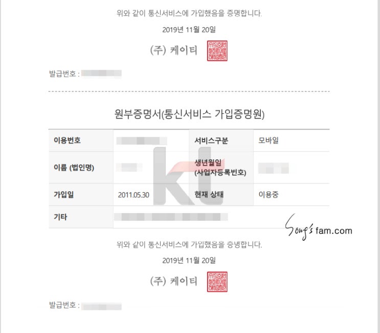  [KT 원부증명서] 온라인 발급받기! 어렵지 않아요~^^(카카오 인증초기화 서류파일첨부)