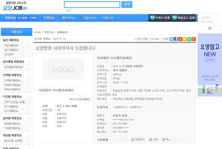  사회복지사 채용, 구인구직 (의료법인 브니엘의료재단)