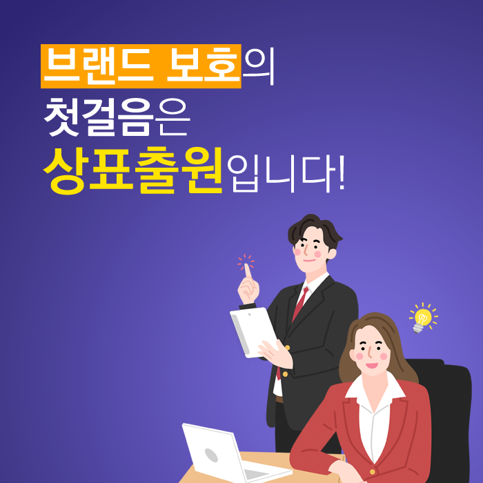  상호등록 VS 상표등록 차이점은?