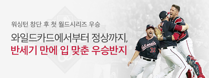 2019 World Series(mlb) 2019 월드시리즈(2019 MLB 메이저리그)