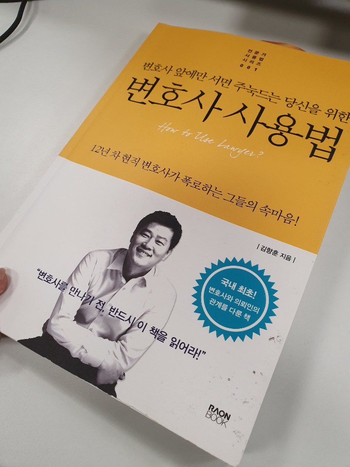  변호사 사용법, 변호사 선임 전 꼭 읽어봐야 하는 이유