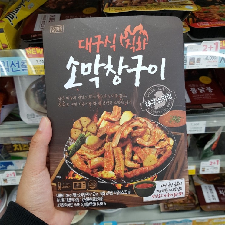  GS25) 대구식 직화 소막창 구이 7900