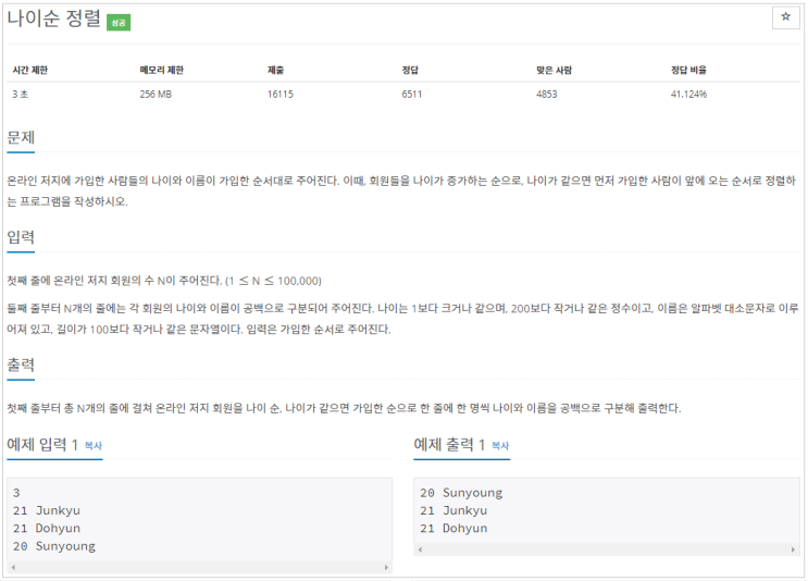  [C#]백준 10814 : 나이순 정렬