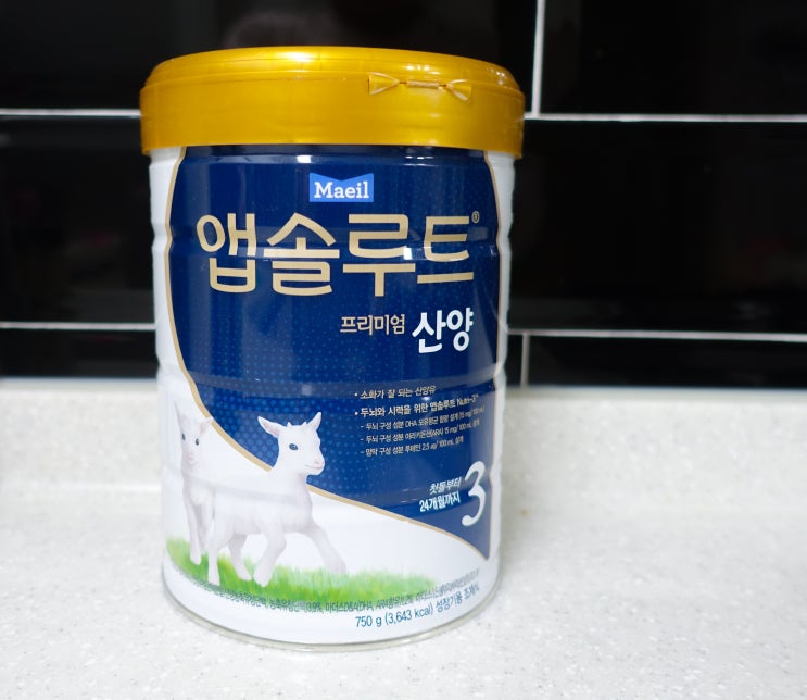  산양분유 소화흡수와 두뇌 시력까지 생각했다 앱솔루트