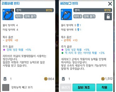 달빛조각사 반지 옵션에 대하여