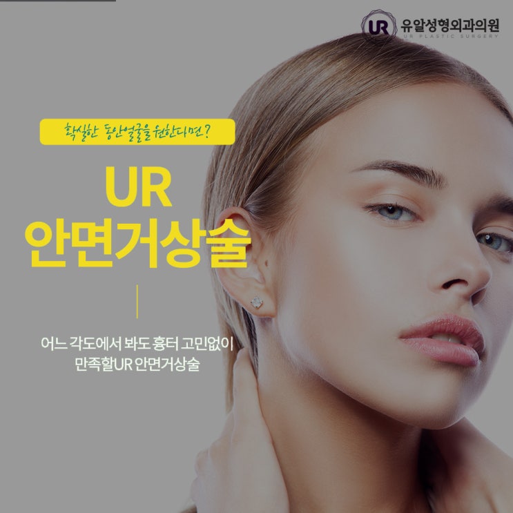  안면리프팅 흉터없이 강력하게