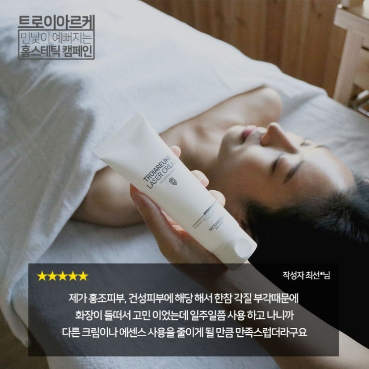  건조한 피부 문제성 피부는 레이저 크림 하나로 끝내자고