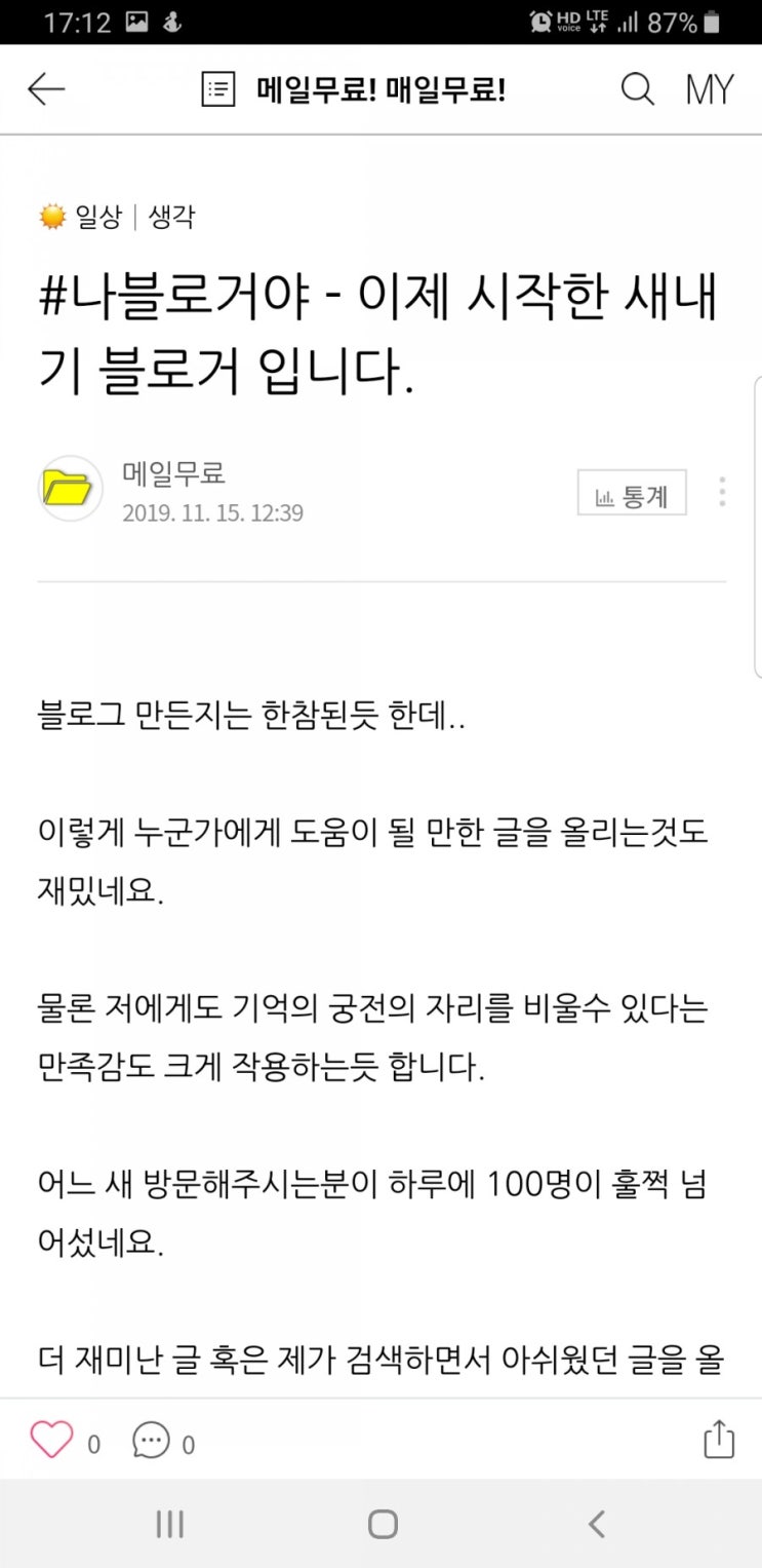  #나블로거야 - 이제 시작한 새내기 블로거 입니다.