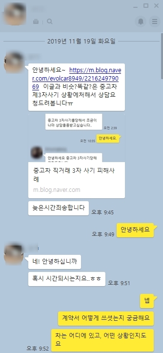  내 차 팔때 제3자 사기 조심하세요