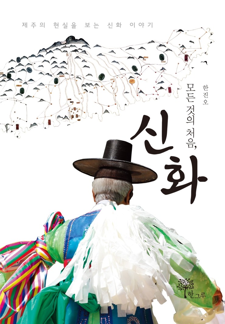  모든 것의 처음 신화