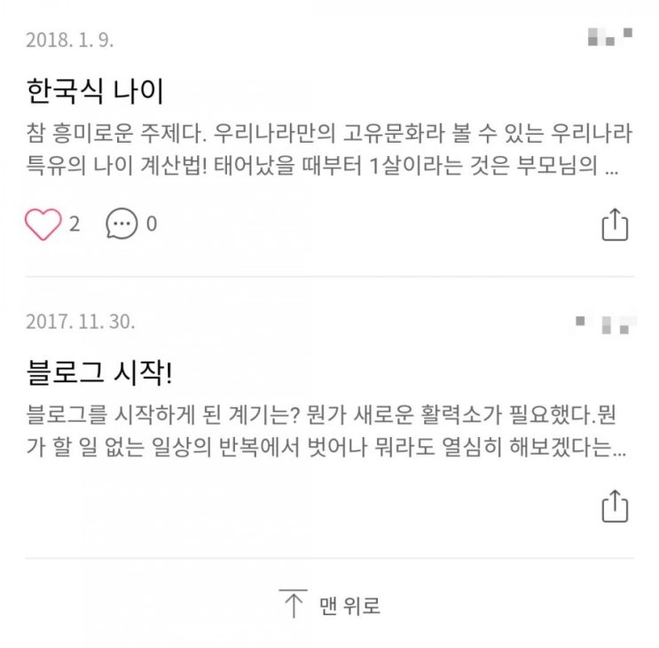 나 다양한 주제를 다루는 블로거야