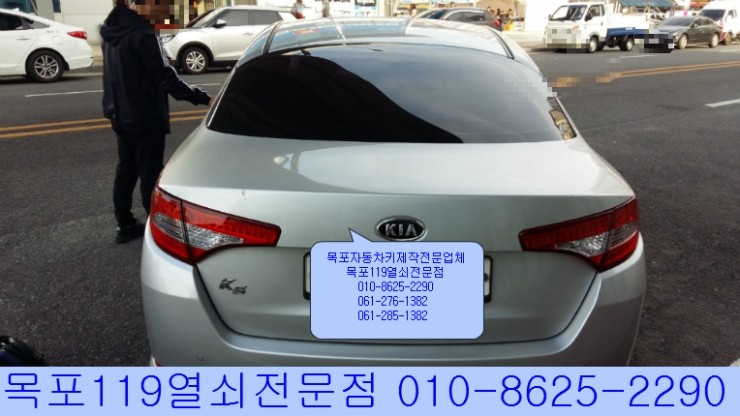  [목포차키분실] - 목포시 북항동 해양수산복합센터에서 2010년식 K5 스마트키제작과 스마트키등록  - 목포스마트키전문점