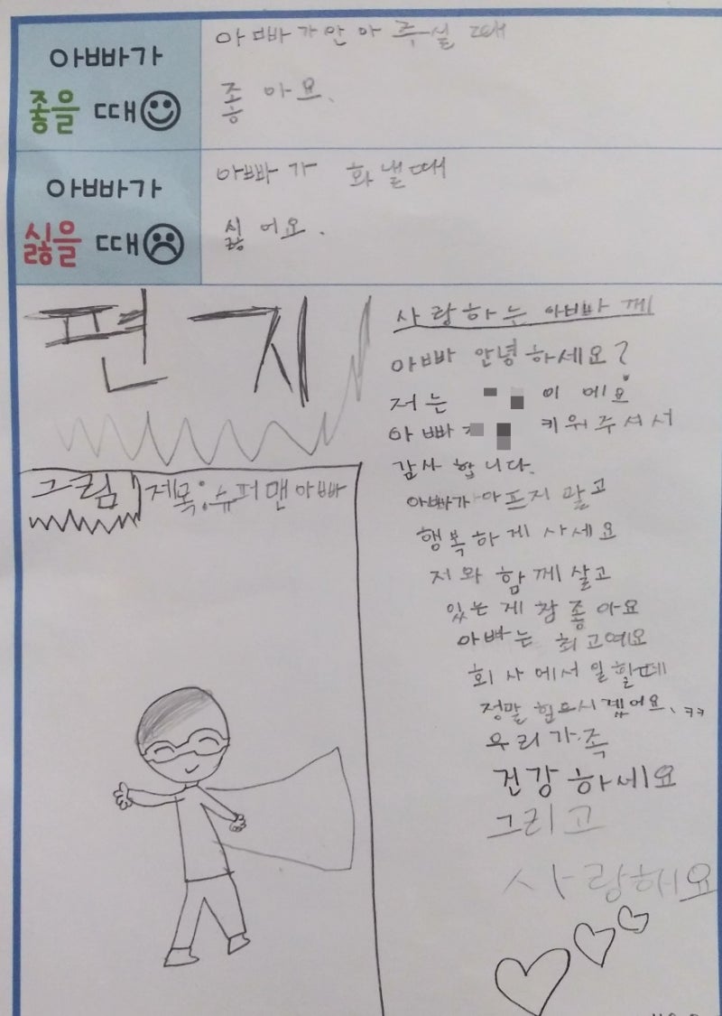 아빠가 좋을 때/싫을 때 + 아빠의 시 : 네이버 블로그