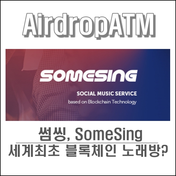 Somesing 썸씽 어플 소개 (SSX 26,000원 상당)