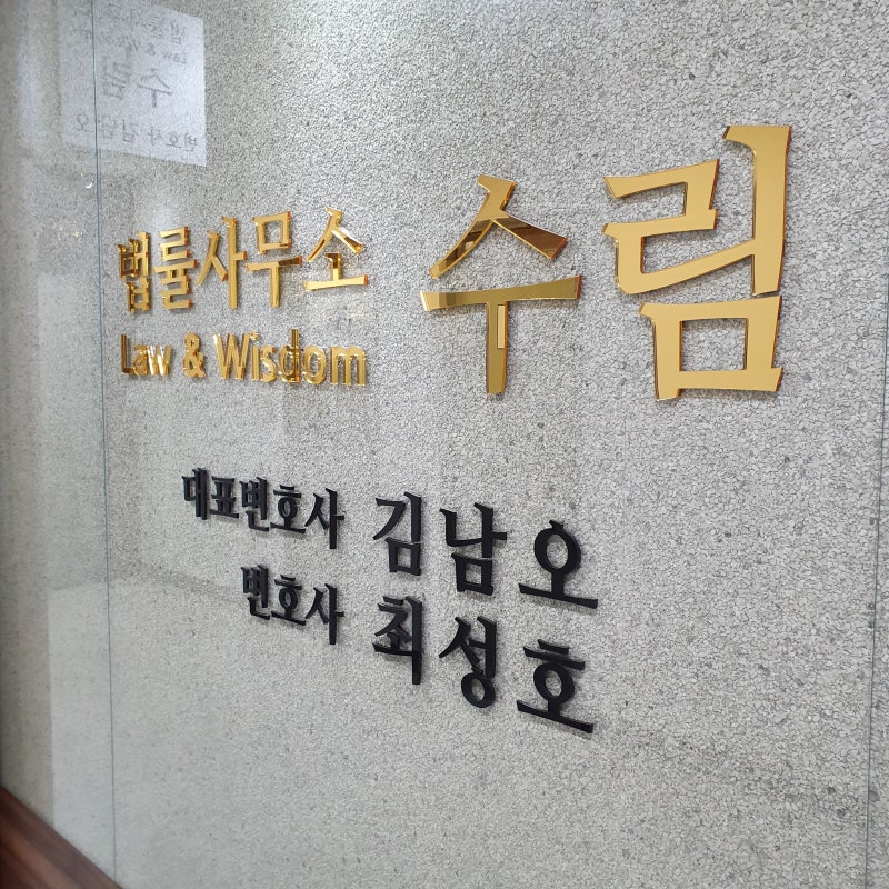 집행유예 뜻 제대로 알고싶다면 꼭 보세요! : 네이버 블로그