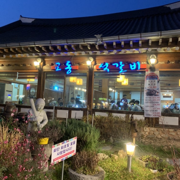  전주한옥마을 맛집 추천<교동석갈비>