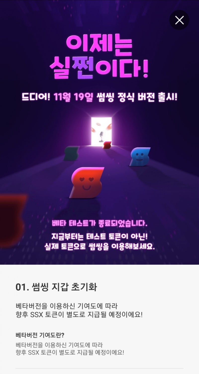 SSX 코인/썸씽 추천인/24600원상당 코인보상/ 추천코드 FLCRGE : 네이버 블로그