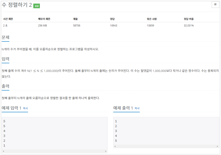  [C#]백준 2751 : 수 정렬하기2