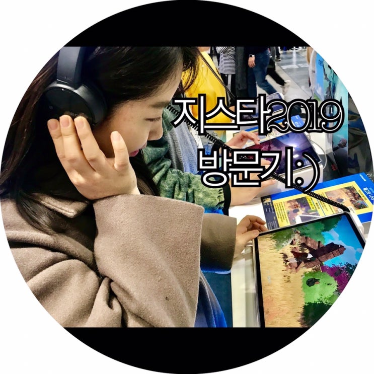  [지스타 2019]가볍게 다녀온 G-STAR 2019 일요일 후기 : )