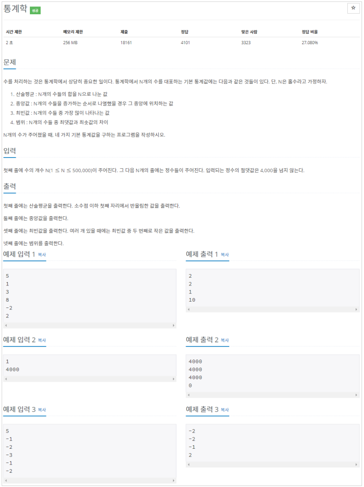  [C#]백준 2108 : 통계학