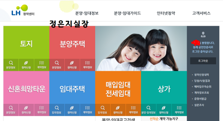   주택공사 사이트에서 토지청약 해보기