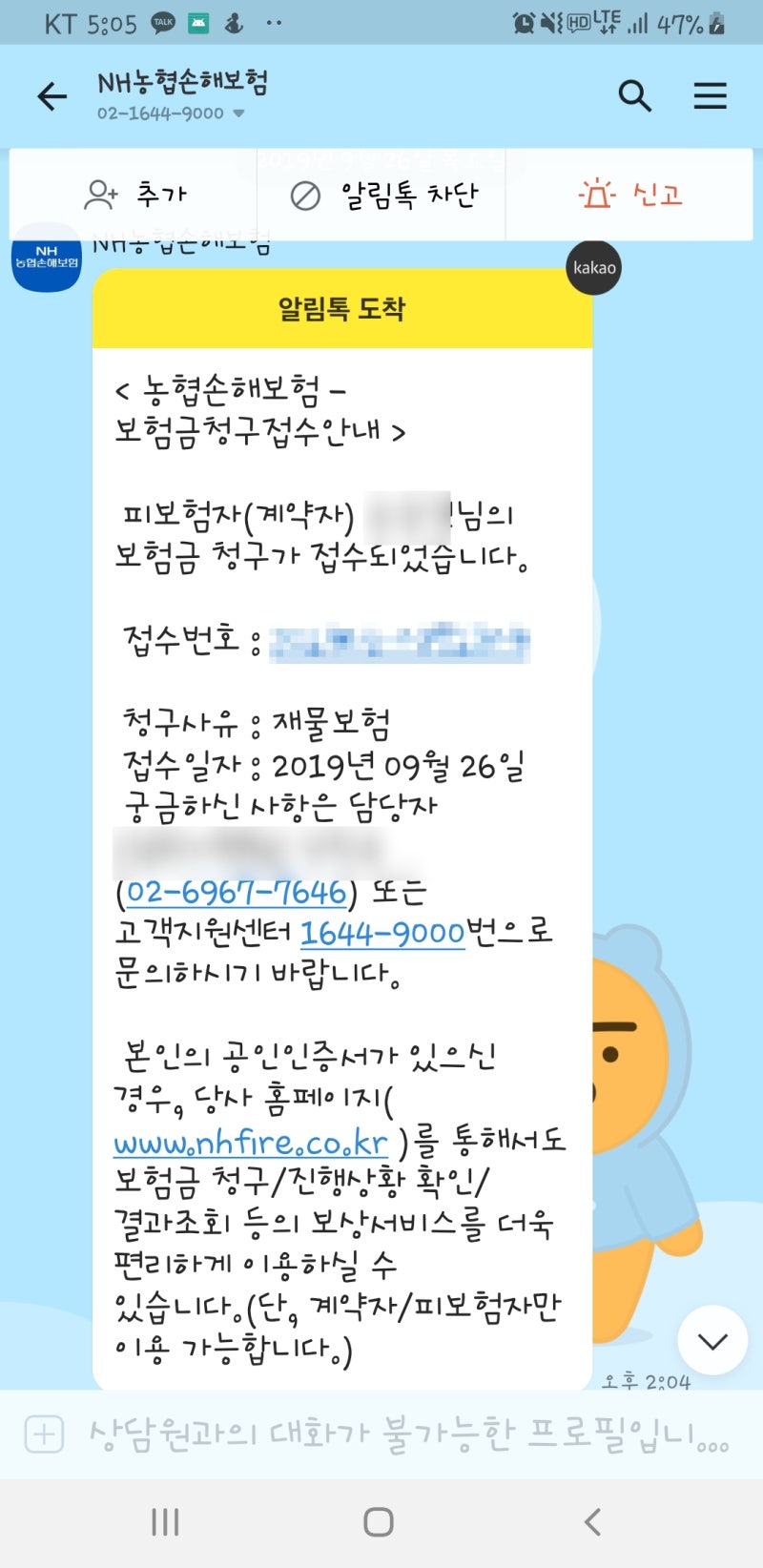 농협여행자보험 농협손해보험 핸드폰파손 보험금청구 방법 노트9 액정파손 수리비 보상방법....