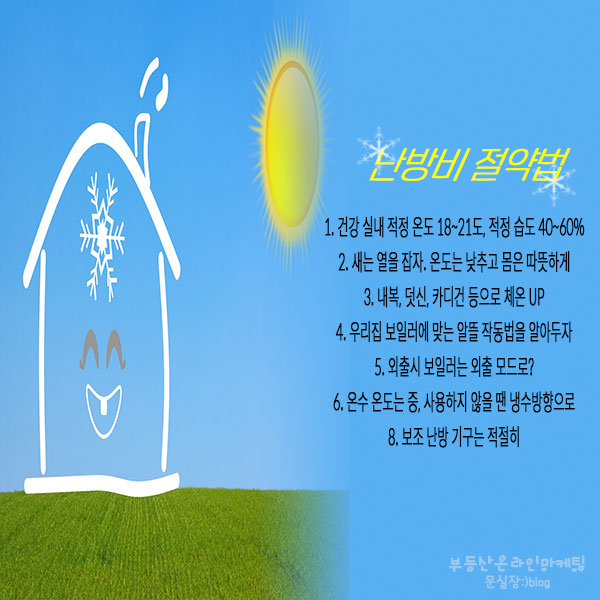  보일러 외출모드 찾다가 발견한 난방비 절약하는 꿀팁