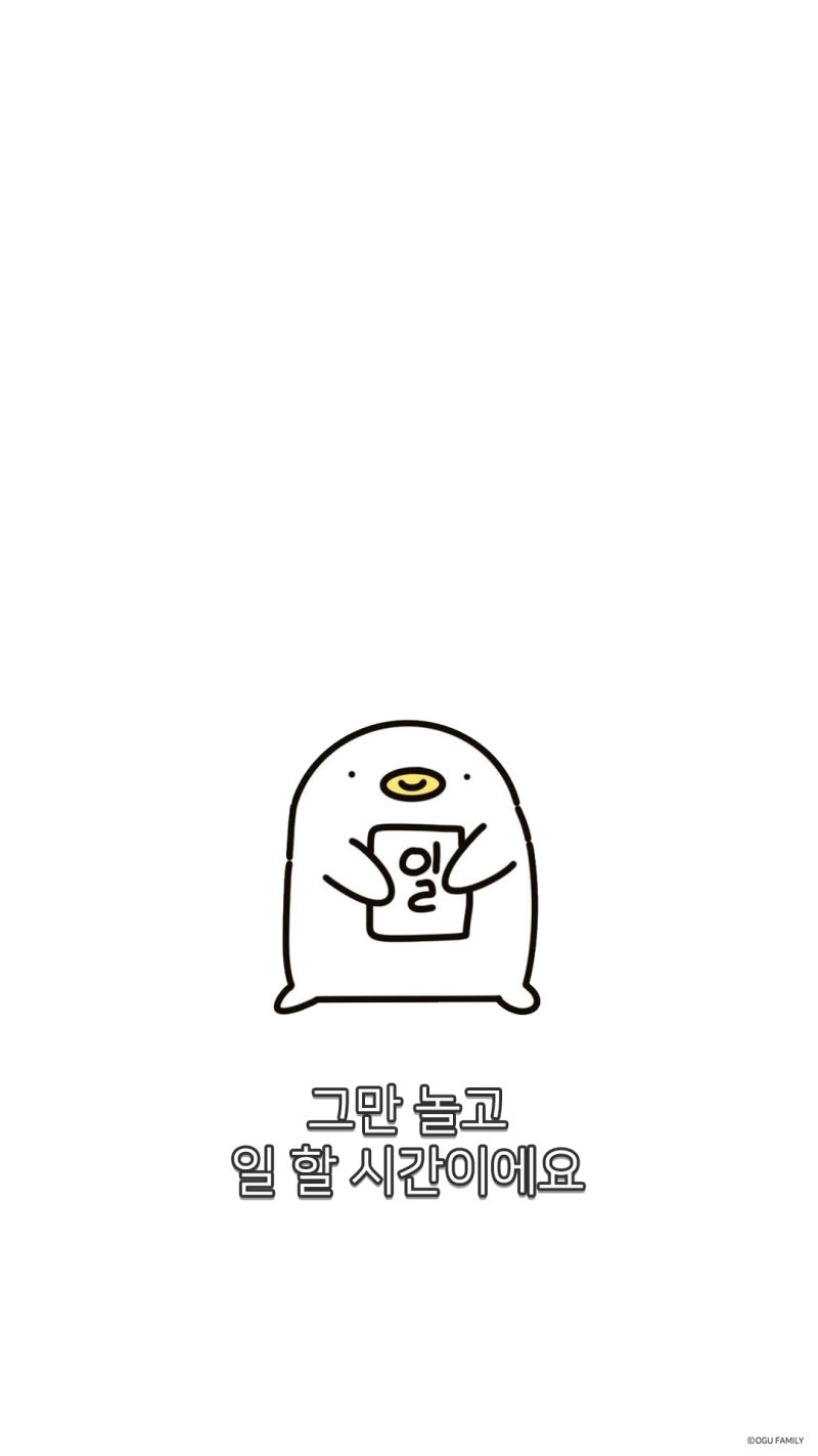 [오구 배경화면] 시험기간 오구 배경화면 ver2! : 네이버 블로그