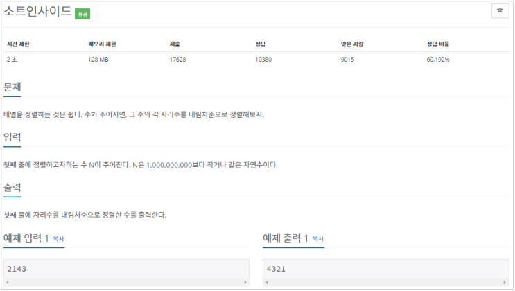  [C#]백준 1427 : 소트인사이드