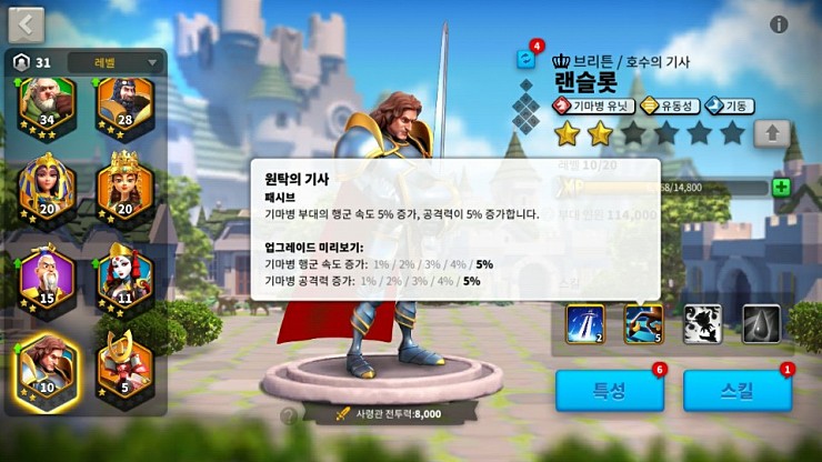 라이즈 오브 킹덤즈 랜슬롯, 용기병 쿠팡맨 업글버전! 라이즈 오브 킹덤즈 랜슬롯, 용기병 쿠팡맨 업글버전!