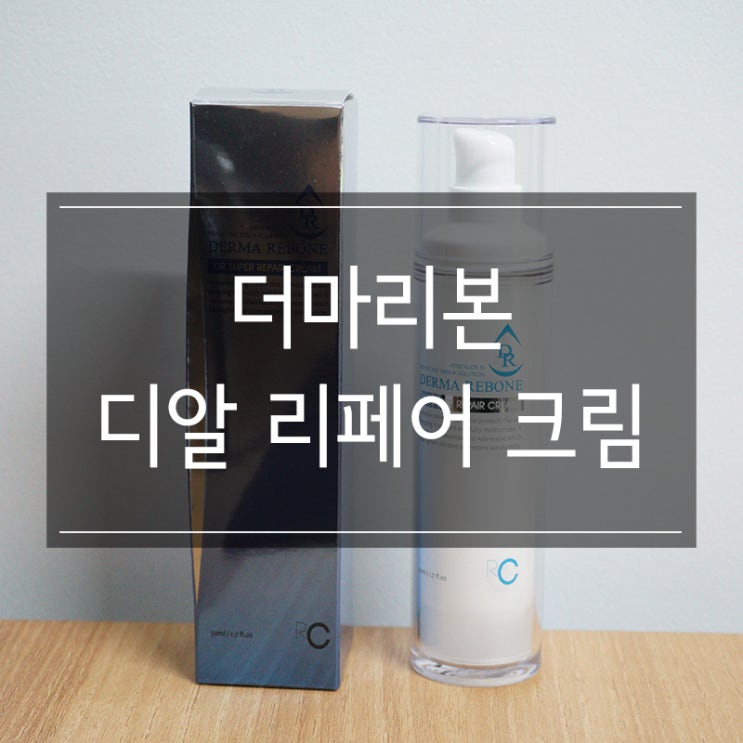 <더마리본 디알 수퍼 리페어 크림> 주름개선크림 추천드려요~ <더마리본 디알 수퍼 리페어 크림> 주름개선크림 추천드려요~