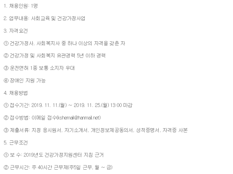  [채용][건강가정지원센터] 경력직원 채용 공고