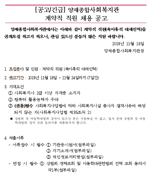  [채용][양재종합사회복지관] 계약직 직원(육아휴직 대체인력)  채용 공고
